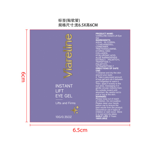 紧致保湿凝胶标签（软管）