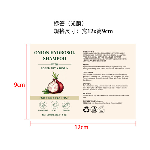 洋葱洗发水标签(光膜)
