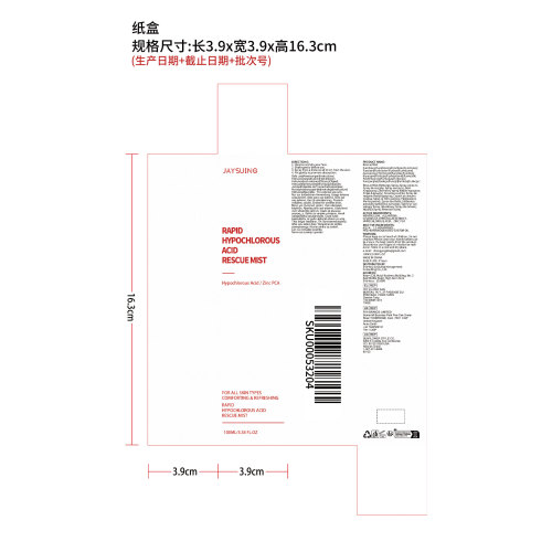 舒缓护肤喷雾纸盒