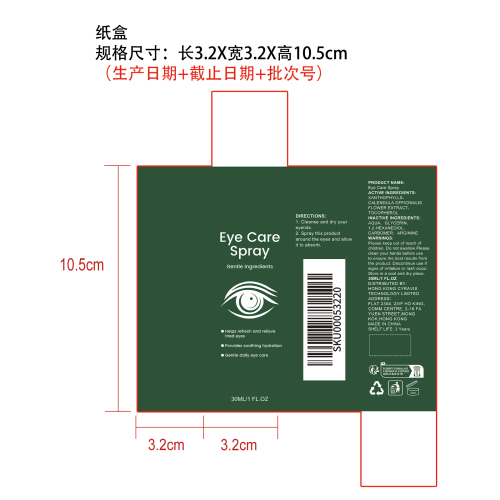 眼部护理喷雾纸盒