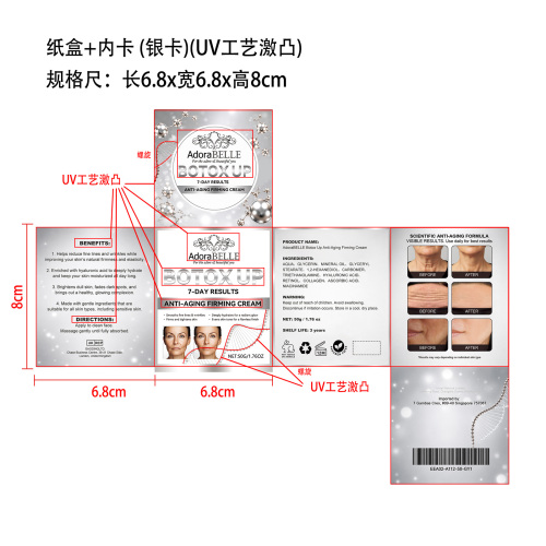 定制紧致霜纸盒内卡(银卡)(UV工艺激凸)