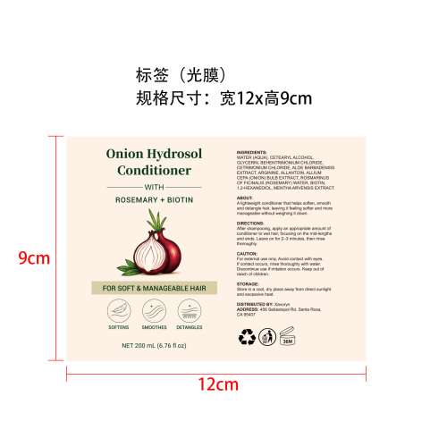 洋葱护发素标签(光膜)