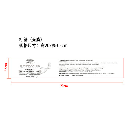 定制紧致霜标签（光膜）