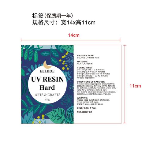 UV树脂胶水标签（保质期一年）（新）