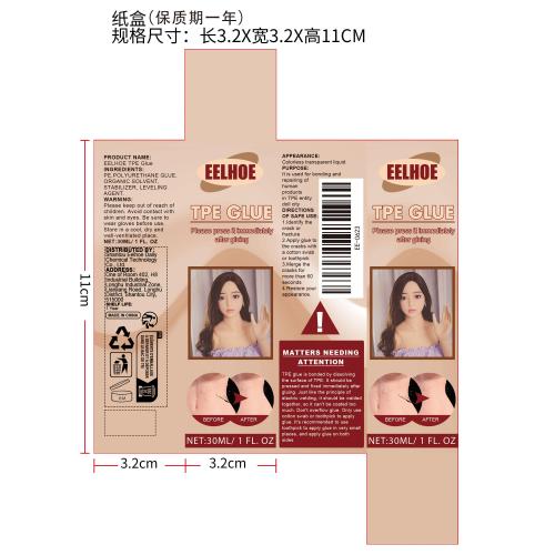胶水实体娃娃修补剂纸盒（保质期一年）（新）