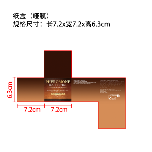 男士香氛身体乳纸盒(哑膜)
