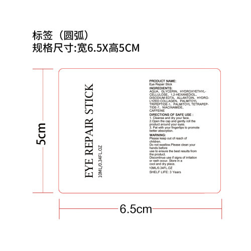眼部紧致精华液滚珠标签（圆弧）