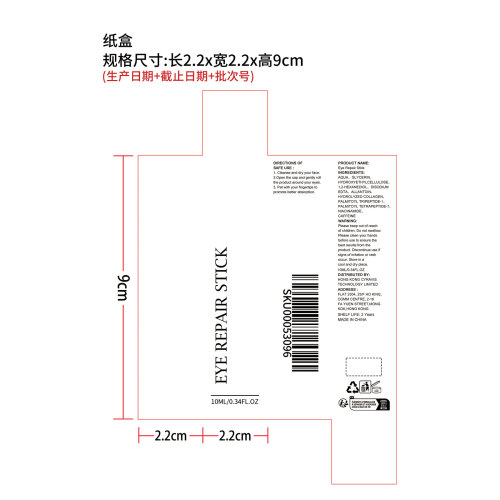 眼部紧致精华液滚珠纸盒