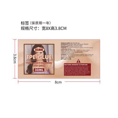 胶水实体娃娃修补剂标签（保质期一年）（新）