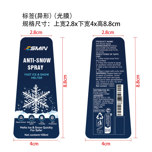 定制融雪剂标签（异形）前
