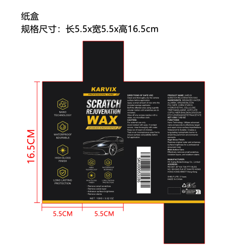 汽车划痕修复膏（精品）纸盒