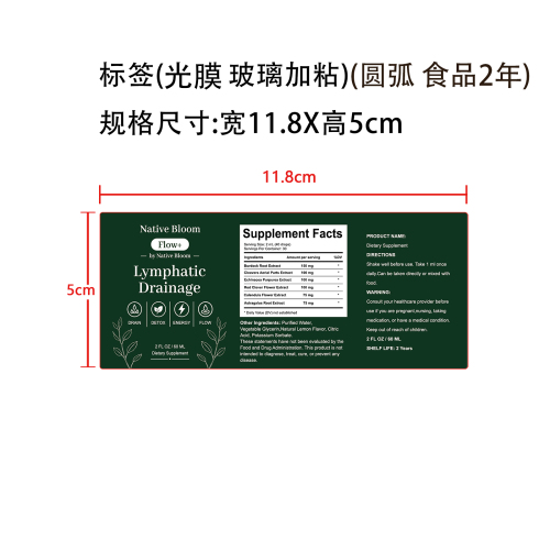 定制滴剂（入口）标签(光膜玻璃加粘)(圆弧食品2年)