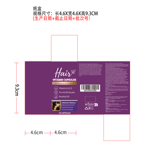 护发滋养胶囊纸盒