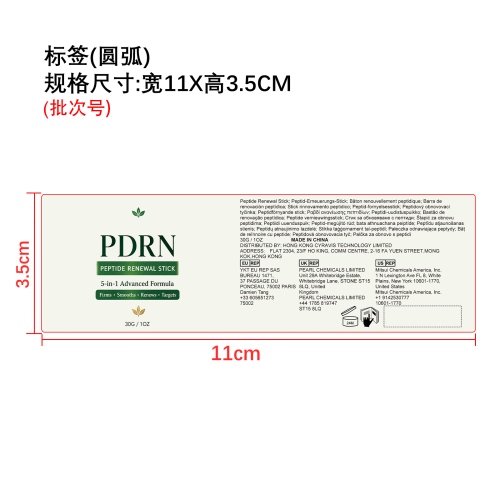 肌肤润肤棒（标签）