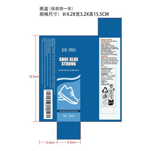 鞋子胶水纸盒（保质期一年）（新）
