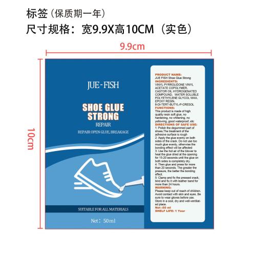 鞋子胶水标签（软管）（保质期一年）（新）