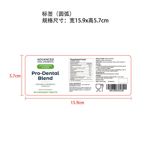 口腔养护益生菌咀嚼片（入口）标签（圆弧 哑膜）（食品两年）