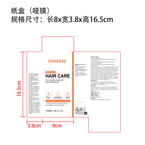 护发保湿精华液纸盒(哑膜)
