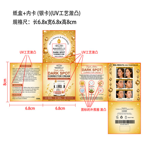 定制暗斑修正霜纸盒（内卡）(银卡)(UV工艺激凸)