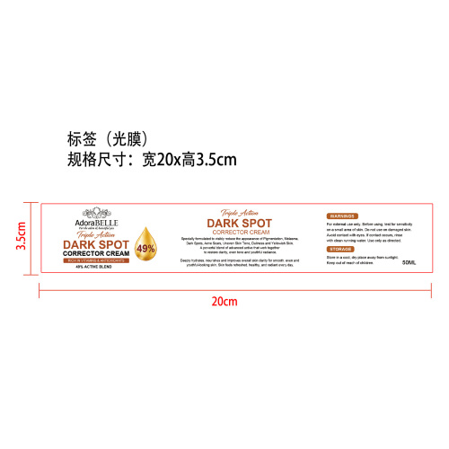 定制暗斑修正霜标签(光膜)