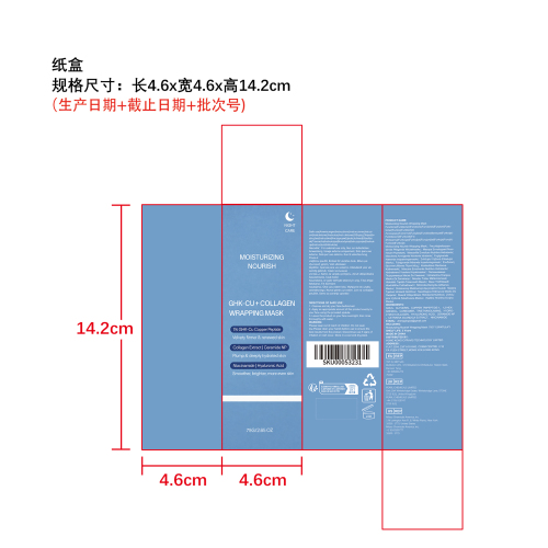 淡斑亮肤睡眠面膜纸盒