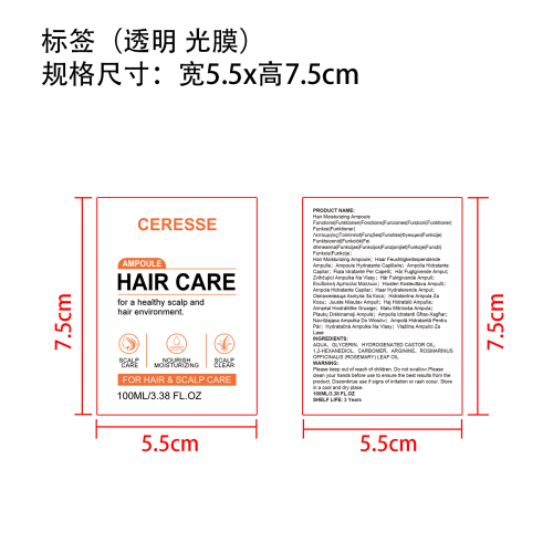 护发保湿精华液标签(透明 光膜)