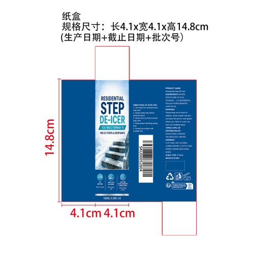 家用台阶除冰喷雾纸盒
