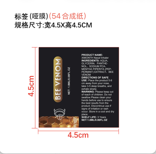 定制身体护理吸入器标签(哑膜、54合成纸)