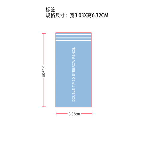 双头3D眉笔标签（覆盖标签 通用）