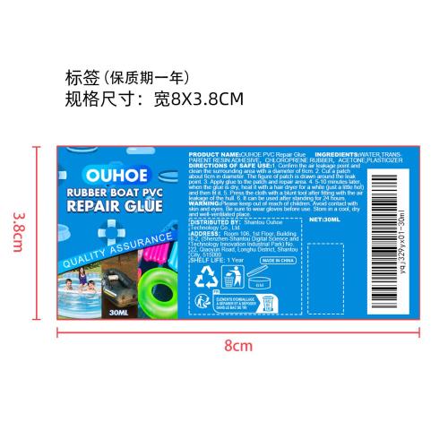 PVC泳圈修补胶水标签（保质期一年）（新）