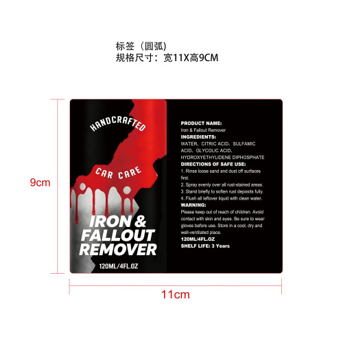 汽车除锈剂标签（圆弧）
