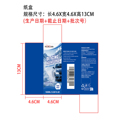 融雪除冰喷雾纸盒