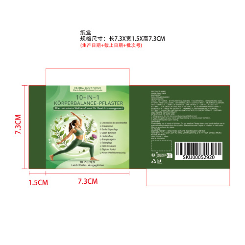 身体紧致护理贴纸盒