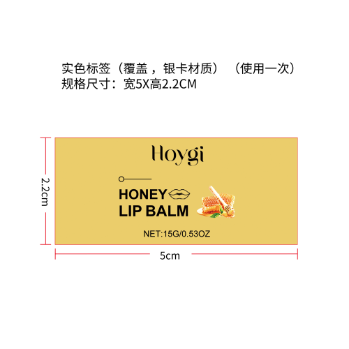 蜂蜜滋养润唇膏标签（覆盖,银卡材质）（只用一次）