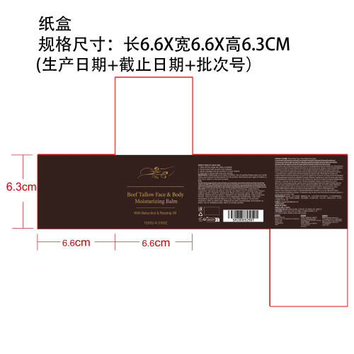 牛脂护肤膏纸盒