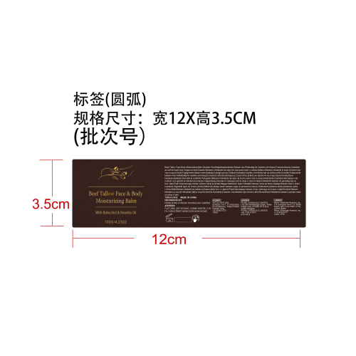 牛脂护肤膏标签（圆弧）