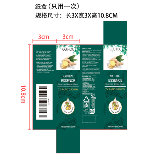 修复毛囊精油（头发增长液）纸盒（只用一次）