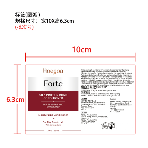 丝蛋白保湿护发素标签