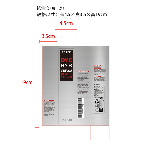 美发染发膏（黑色）纸盒（只用一次）