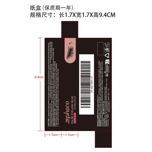防水固持睫毛胶水纸盒（保质期一年）（新）