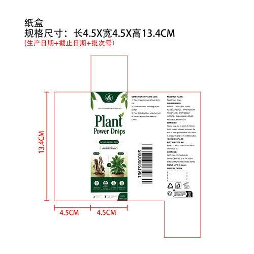 植物生长液体肥料纸盒