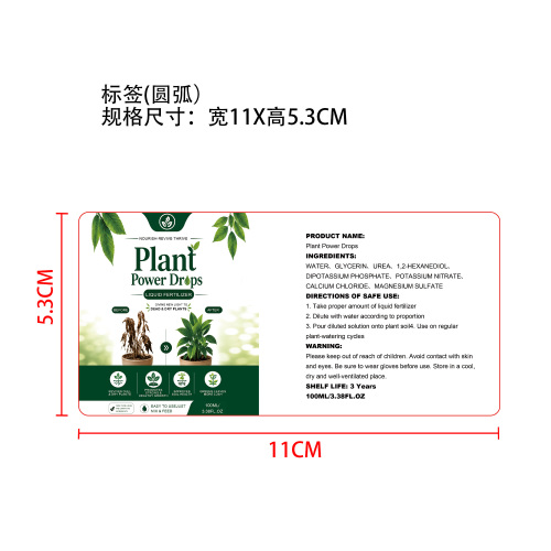 植物生长液体肥料标签（圆弧）