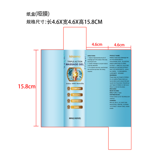肌肉放松清凉凝胶纸盒(哑膜)