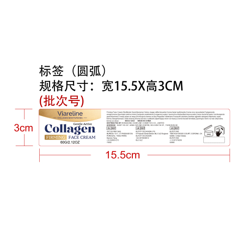 胶原蛋白紧致面霜标签（圆弧）