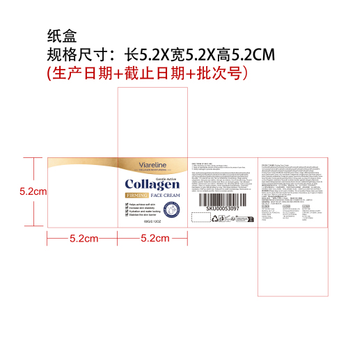 胶原蛋白紧致面霜纸盒
