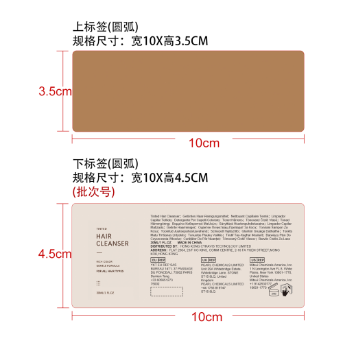 半永久染发洗发水（浅棕色 小款）标签（杏色 实色）