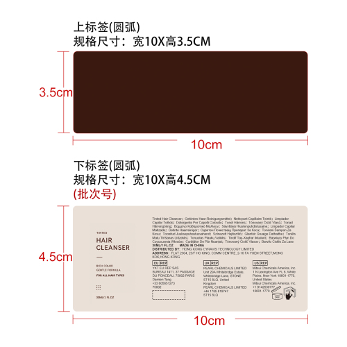 半永久染发洗发水（深棕色 小款）标签（杏色 实色）