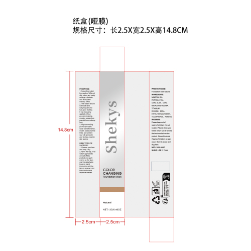 定制粉底棒纸盒(哑膜）