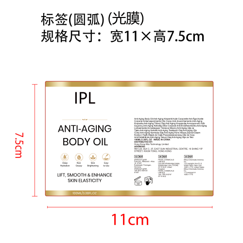 焕活身体精油标签(圆弧 光膜)