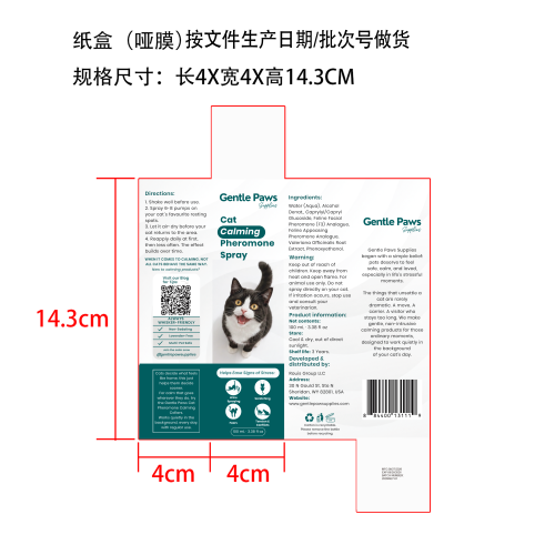 猫信息素镇定喷雾纸盒 (哑膜 指定日期+批次号)